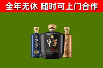 集美烟酒回收华茅酒.jpg