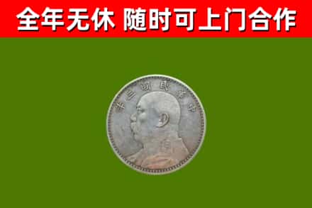 集美烟酒回收袁大头.jpg