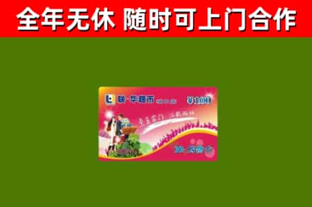 集美烟酒回收超市卡.jpg